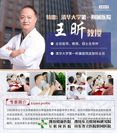 北京三甲醫(yī)院王昕教授蒞臨東方研究院進行銀屑病聯(lián)合會診與學術交流