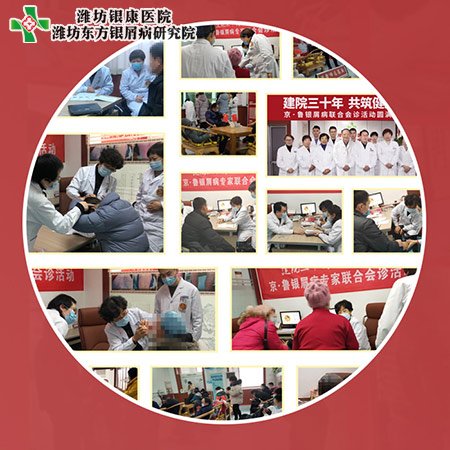 濟(jì)南銀屑病研究所會診活動現(xiàn)場